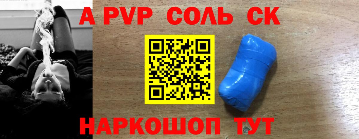 A PVP Соль Майкоп