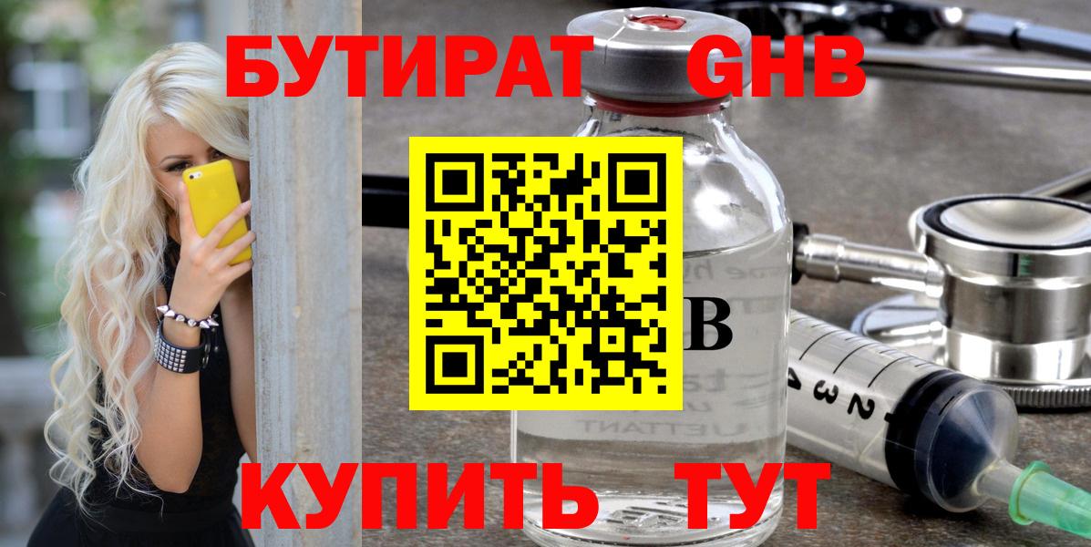 Майкоп  Бутират 1.4BDO  Бутират  Вход с VPN 