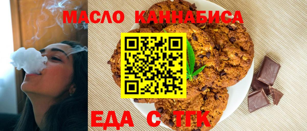 Еда ТГК конопля  Вход с VPN  Майкоп 