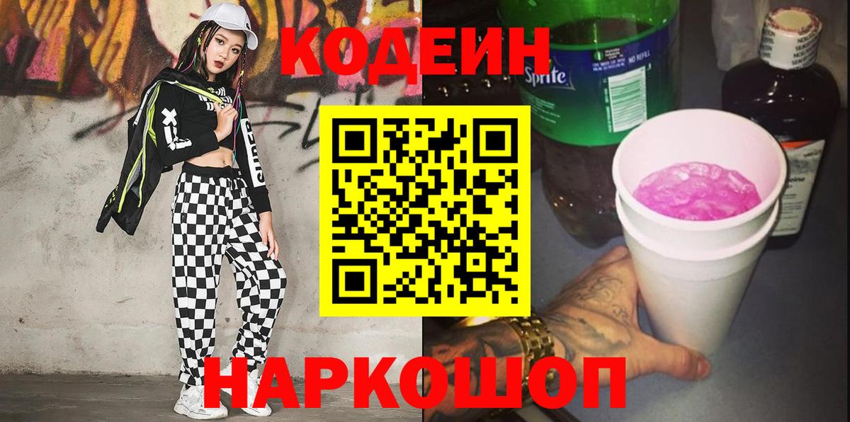 Кодеин напиток Lean (лин)  Вход с VPN  что такое   Майкоп 
