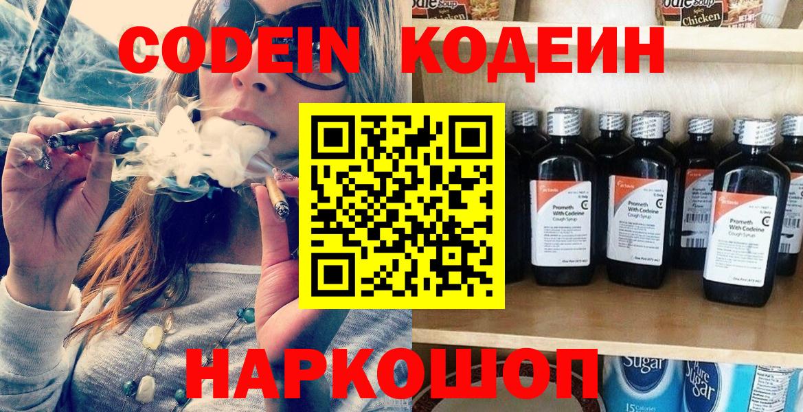Кодеиновый сироп Lean напиток Lean (лин) Майкоп