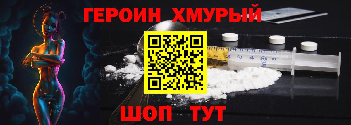 ГЕРОИН белый Майкоп