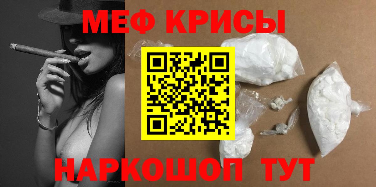 Меф мяу мяу кристаллы Майкоп