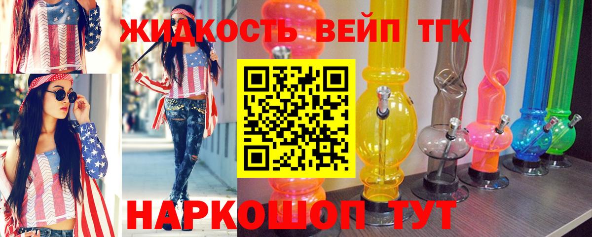 ТГК вейп с тгк Майкоп